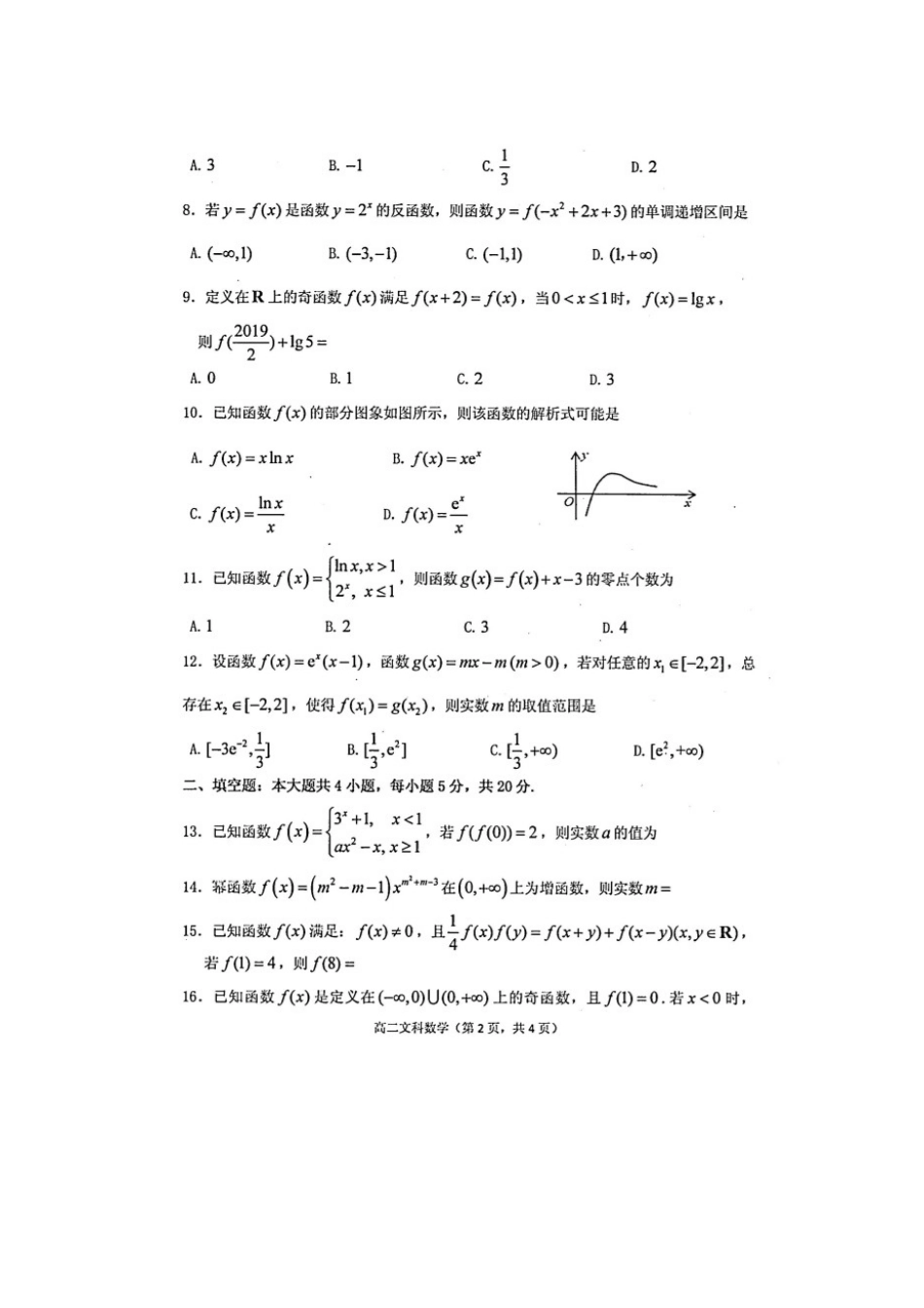 山东省烟台市招远二中 高二数学下学期期末考试试卷 文试卷_第2页