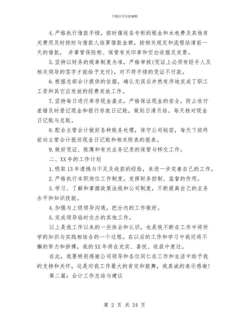 会计工作总结与计划与会计工作总结工作汇编_第2页