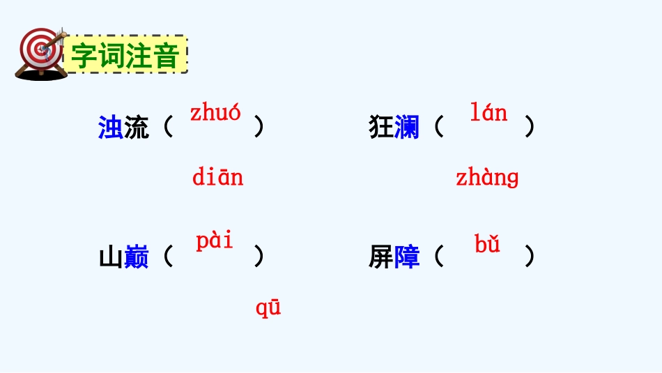 (部编)初中语文人教2011课标版七年级下册《黄河颂》ppt-(2)_第3页