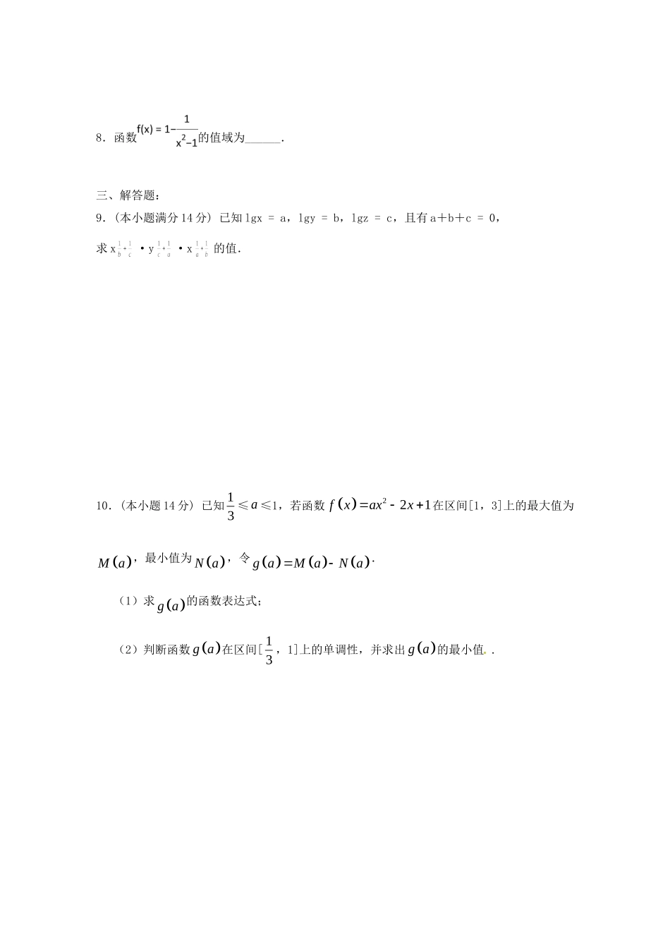 山西省晋中市 高二数学上学期周练试卷(4)试卷_第2页