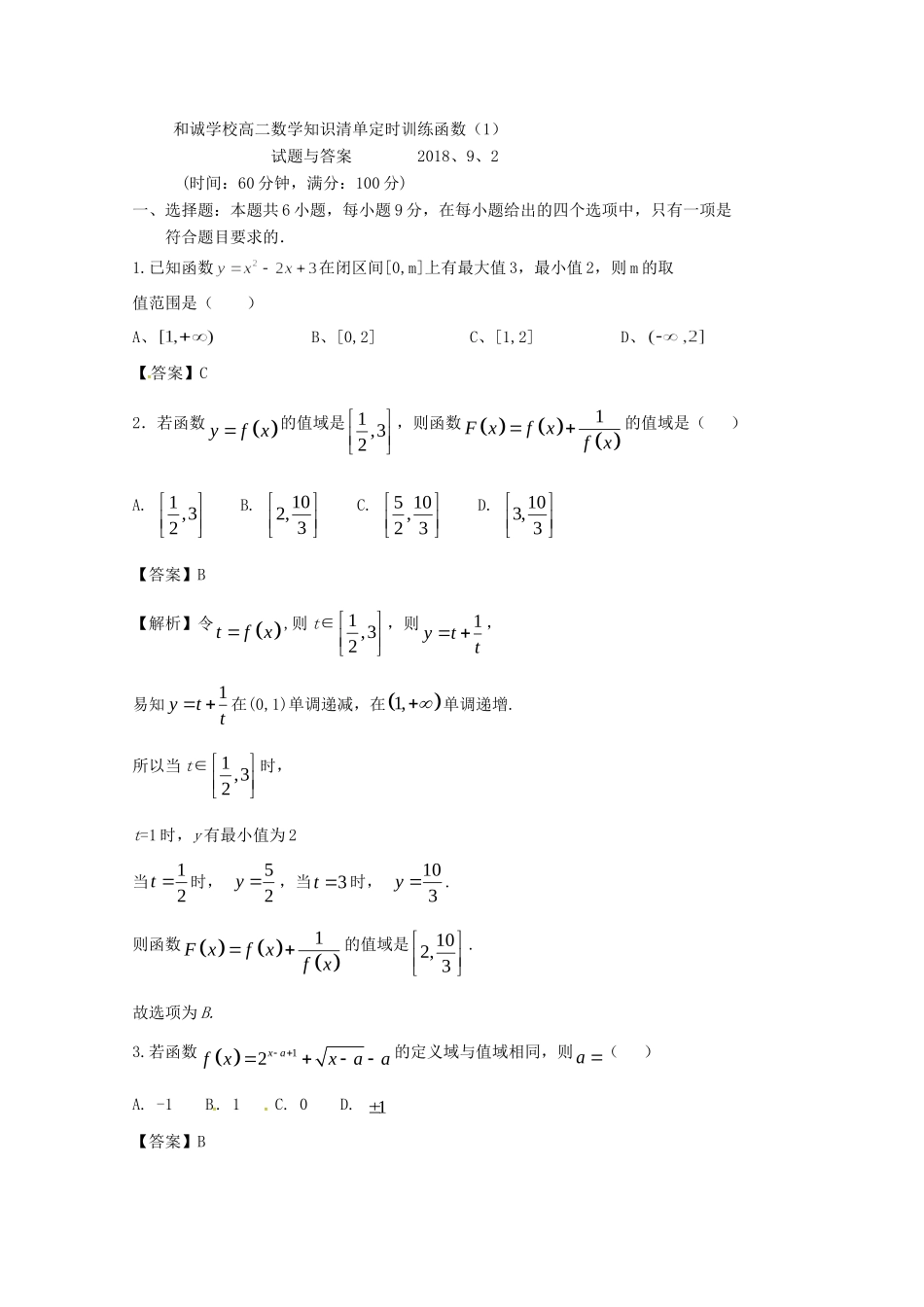 山西省晋中市 高二数学上学期周练试卷(4)试卷_第3页