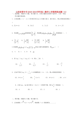 山西省晋中市 高二数学上学期周练试卷(4)试卷