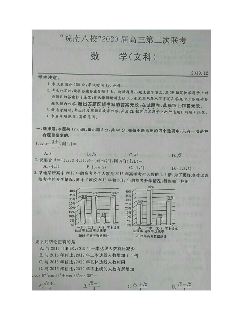 安徽省皖南八校高三数学上学期第二次联考试卷 文安徽省皖南八校高三数学上学期第二次联考试卷 文安徽省皖南八校高三数学上学期第二次联考试卷 文(扫描版)_第1页