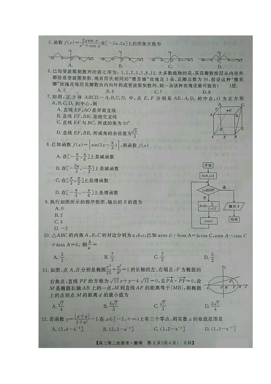 安徽省皖南八校高三数学上学期第二次联考试卷 文安徽省皖南八校高三数学上学期第二次联考试卷 文安徽省皖南八校高三数学上学期第二次联考试卷 文(扫描版)_第2页