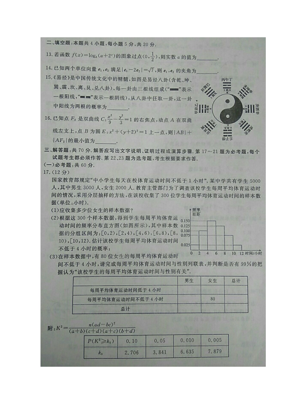 安徽省皖南八校高三数学上学期第二次联考试卷 文安徽省皖南八校高三数学上学期第二次联考试卷 文安徽省皖南八校高三数学上学期第二次联考试卷 文(扫描版)_第3页