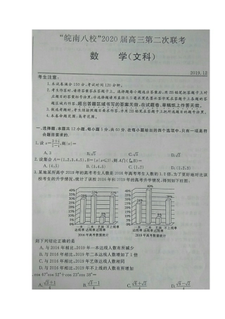 安徽省皖南八校高三数学上学期第二次联考试卷 文安徽省皖南八校高三数学上学期第二次联考试卷 文安徽省皖南八校高三数学上学期第二次联考试卷 文(扫描版)