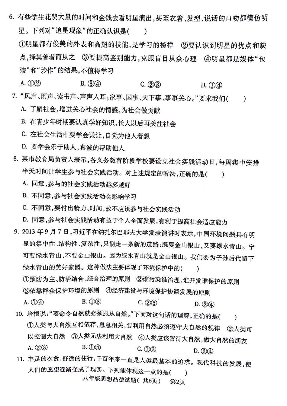 山东省聊城市莘县八年级政治下学期期末考试试卷 山东省聊城市莘县八年级政治下学期期末考试试卷(pdf) 鲁教版 山东省聊城市莘县八年级政治下学期期末考试试卷(pdf) 鲁教版_第2页