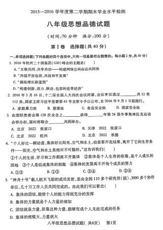 山东省聊城市莘县八年级政治下学期期末考试试卷 山东省聊城市莘县八年级政治下学期期末考试试卷(pdf) 鲁教版 山东省聊城市莘县八年级政治下学期期末考试试卷(pdf) 鲁教版