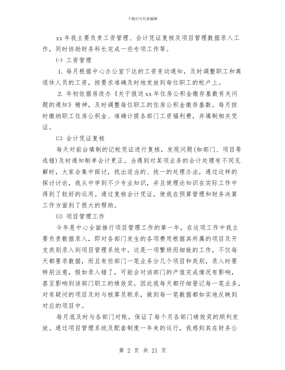 会计工作总结4篇与会计工作总结ppt模板汇编_第2页