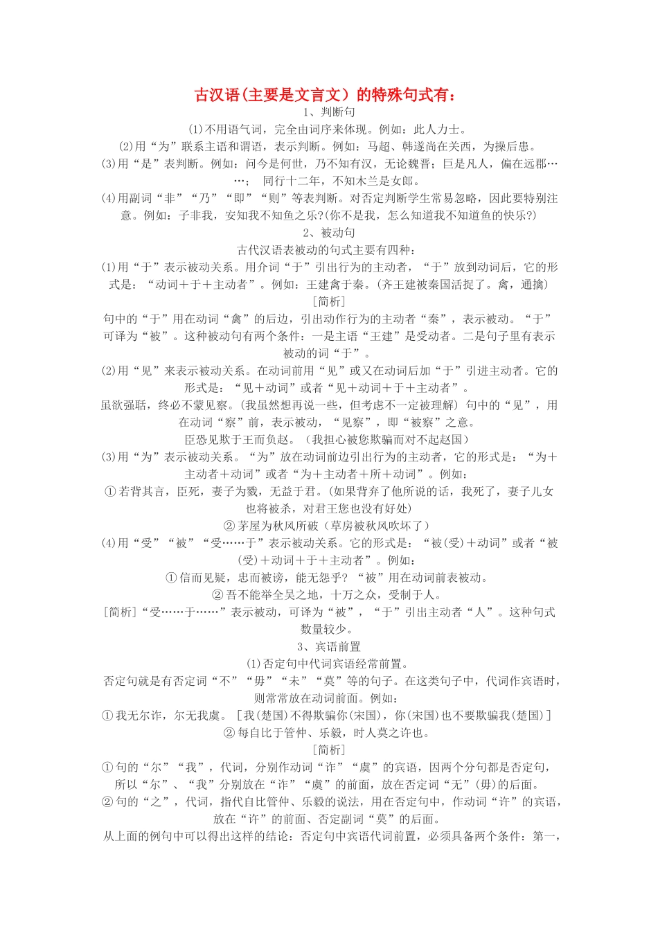 中考语文 古汉语专题复习 人教新课标版试卷_第1页