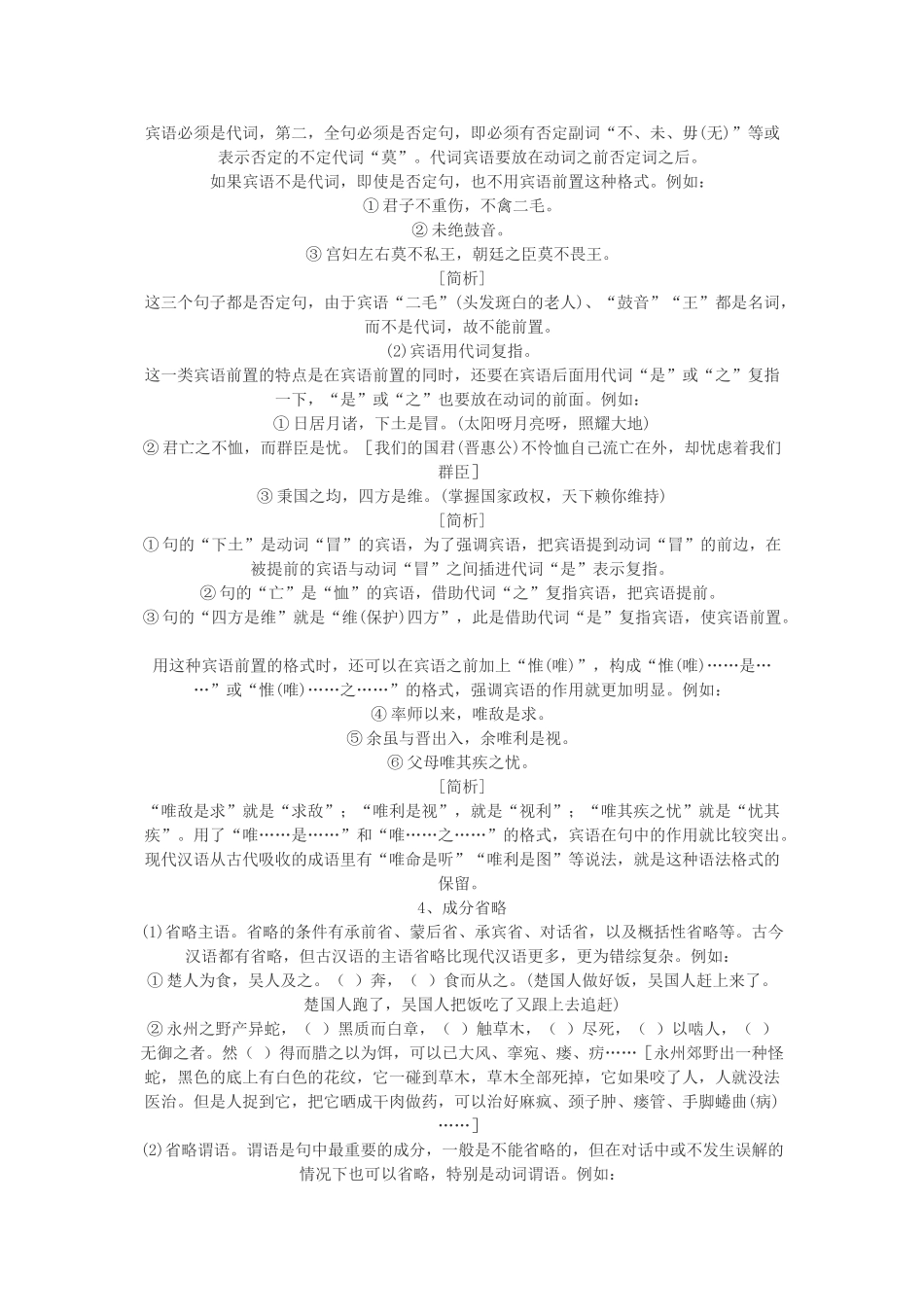 中考语文 古汉语专题复习 人教新课标版试卷_第2页
