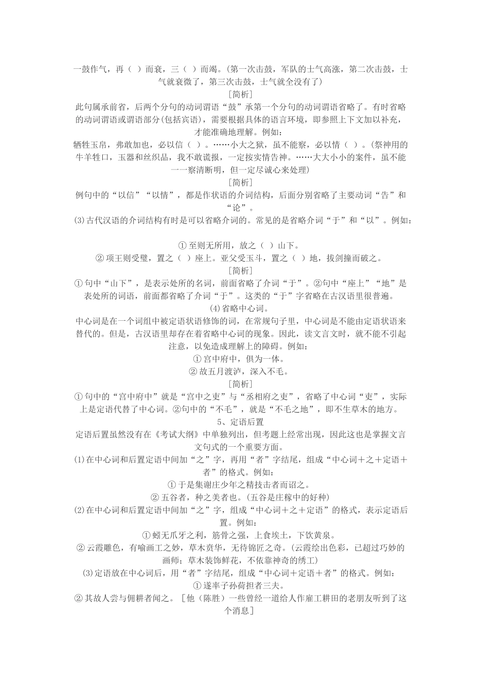 中考语文 古汉语专题复习 人教新课标版试卷_第3页