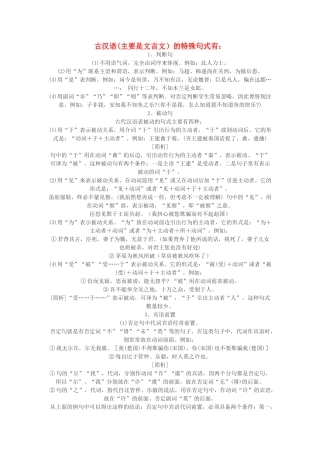 中考语文 古汉语专题复习 人教新课标版试卷