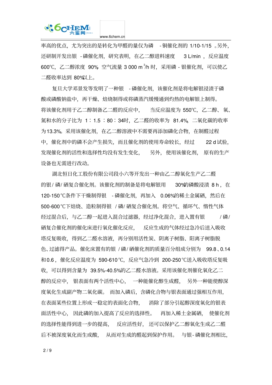 乙二醛的生产工艺与技术进展分析_第2页
