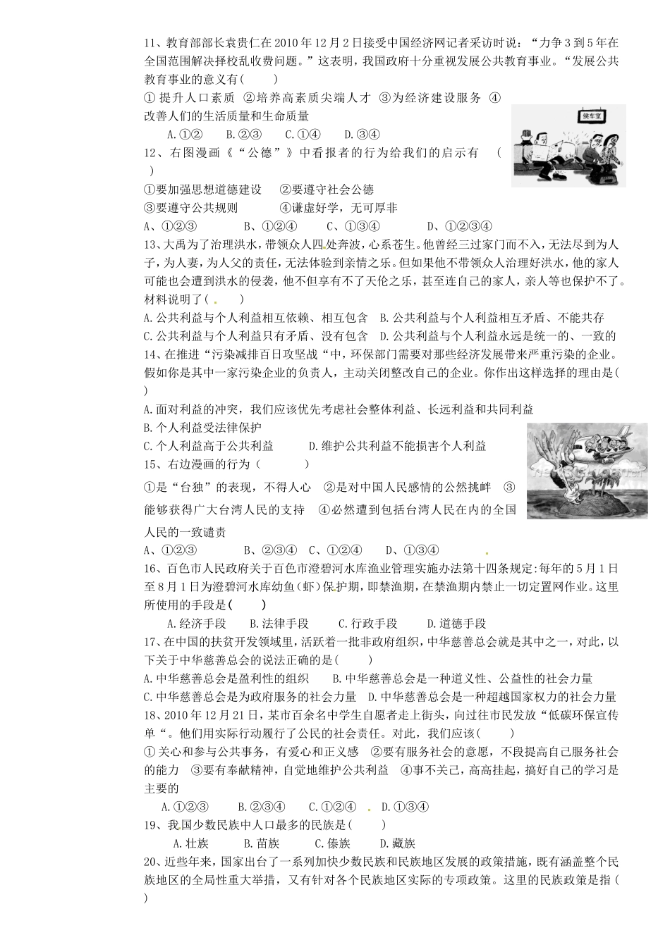 四川省宜宾县八年级政治下学期期中测试试卷 北师大版试卷_第2页