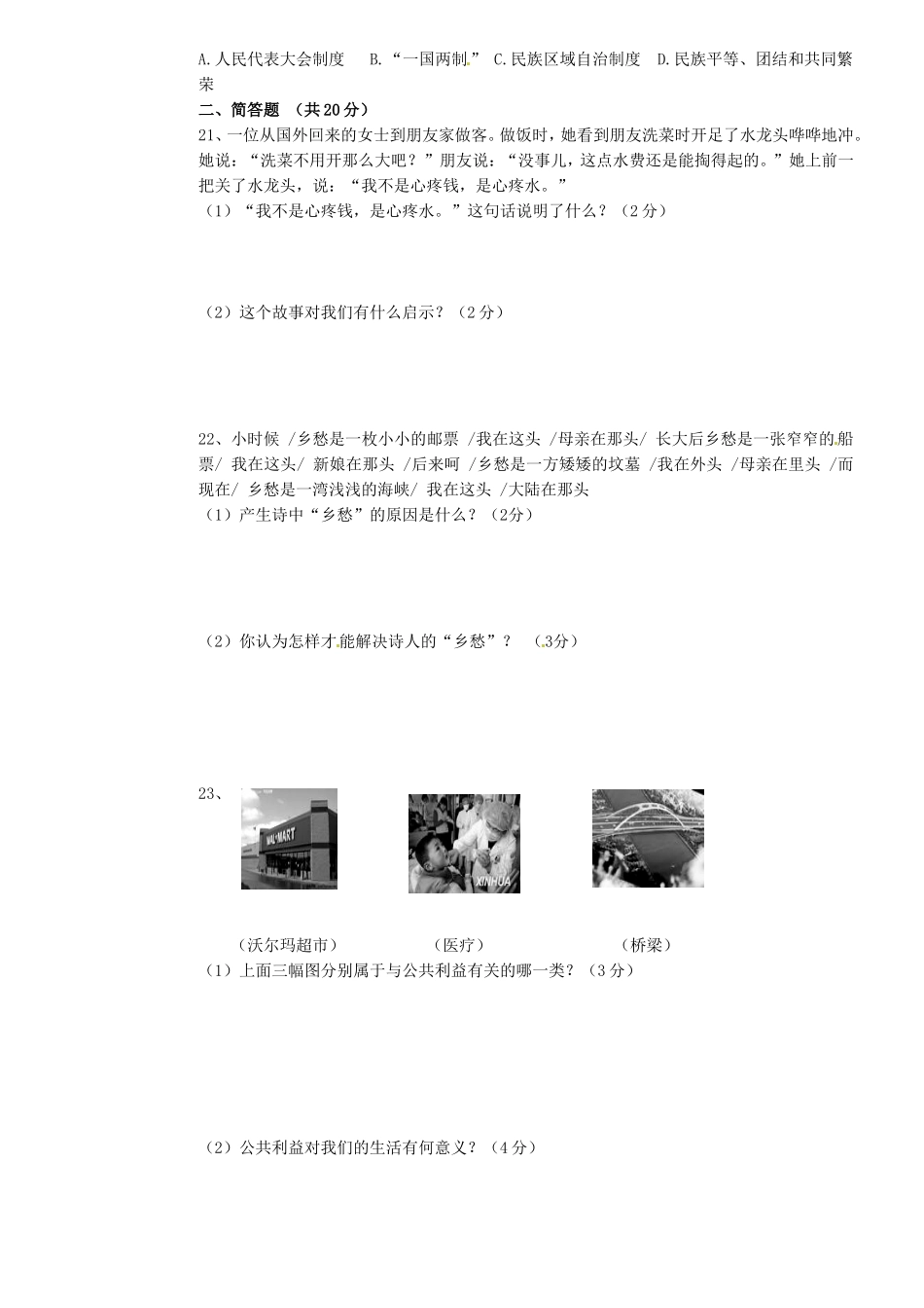 四川省宜宾县八年级政治下学期期中测试试卷 北师大版试卷_第3页