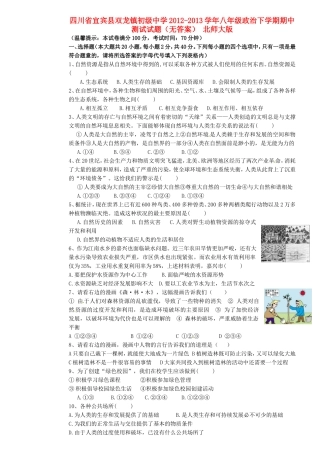 四川省宜宾县八年级政治下学期期中测试试卷 北师大版试卷