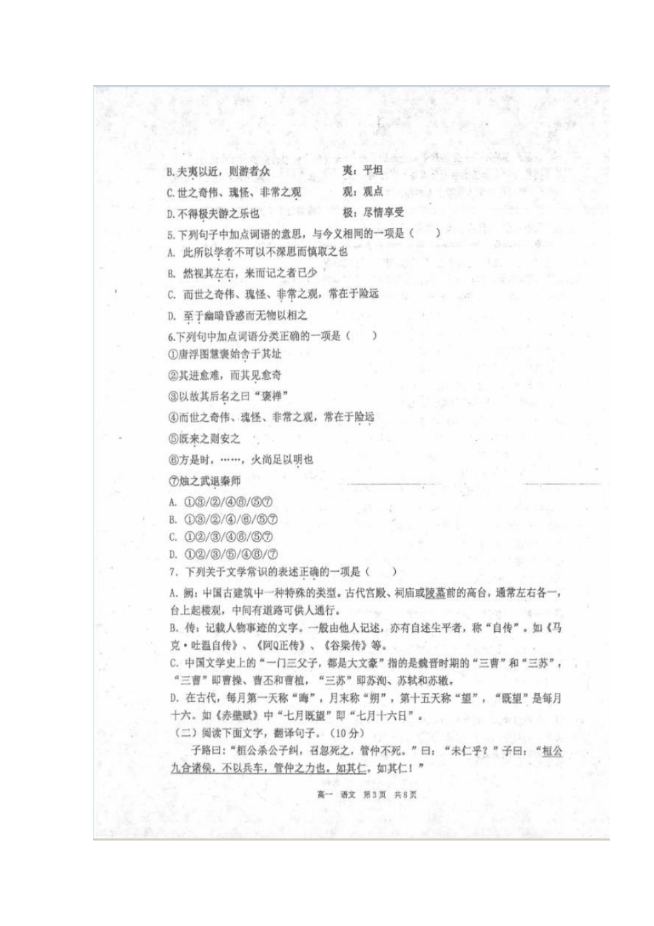 山西省右玉一中_高一语文上学期期末考试试卷扫描版试卷_第3页