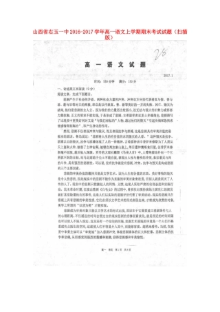山西省右玉一中_高一语文上学期期末考试试卷扫描版试卷