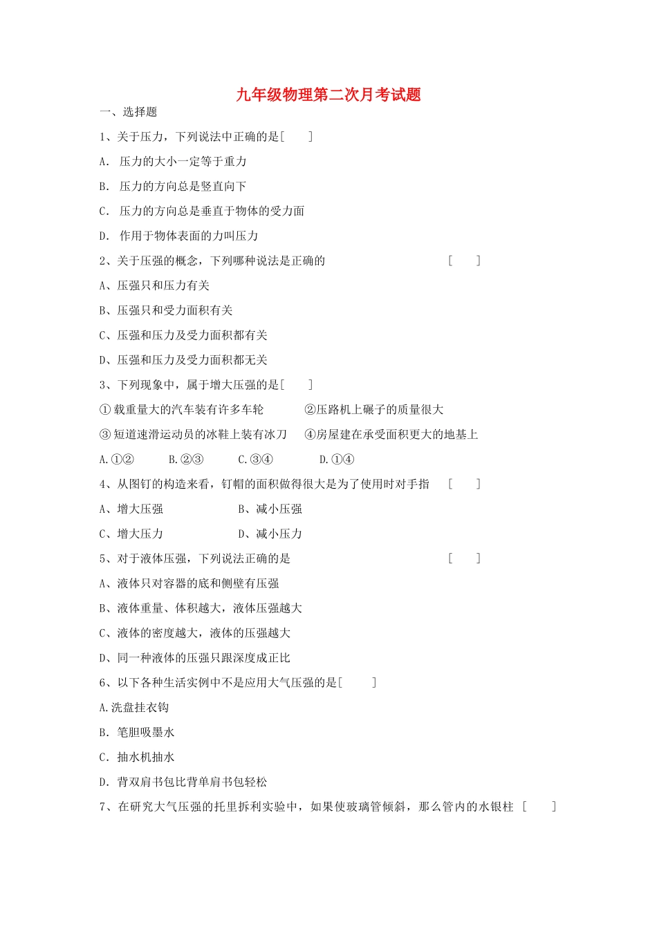 九年级物理 第二次月考试卷 人教新课标版试卷_第1页