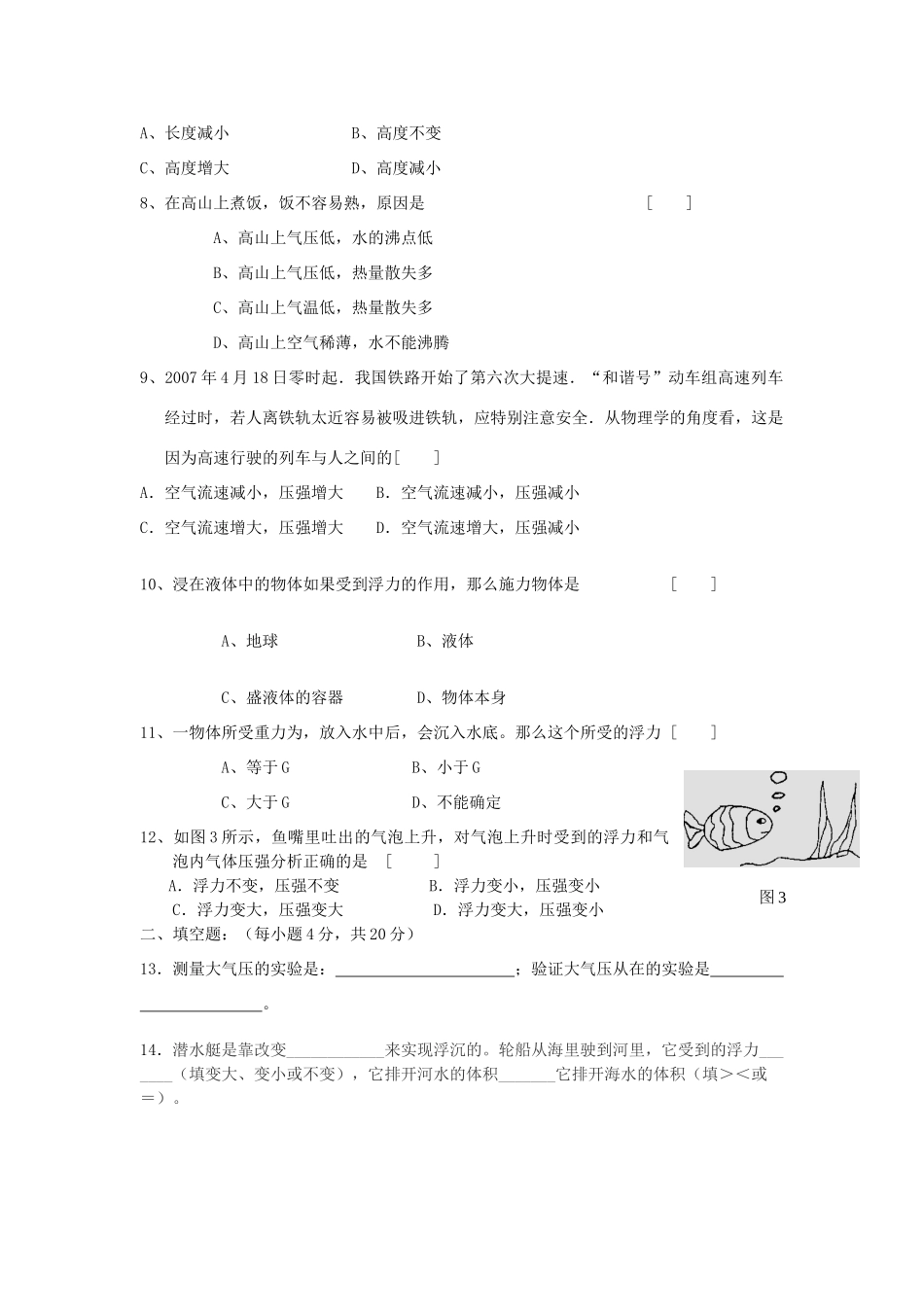 九年级物理 第二次月考试卷 人教新课标版试卷_第2页