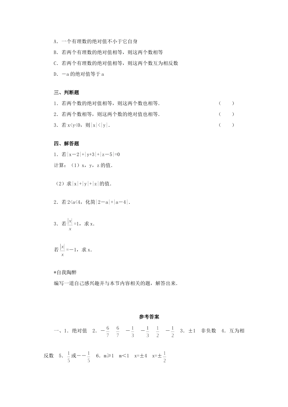 初一数学绝对值二 人教义务代数 试题_第2页