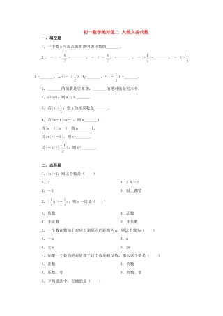 初一数学绝对值二 人教义务代数 试题