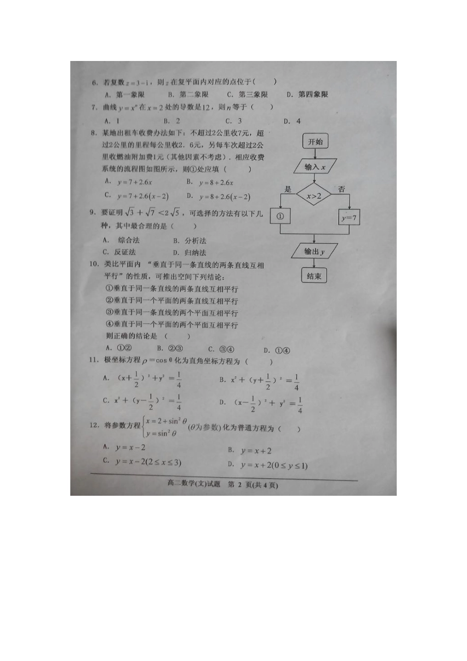 山西省晋中市 高二数学下学期期中试卷 文试卷_第2页