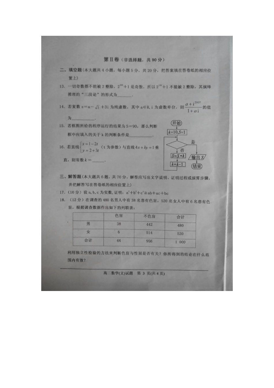 山西省晋中市 高二数学下学期期中试卷 文试卷_第3页