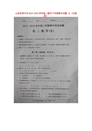 山西省晋中市 高二数学下学期期中试卷 文试卷