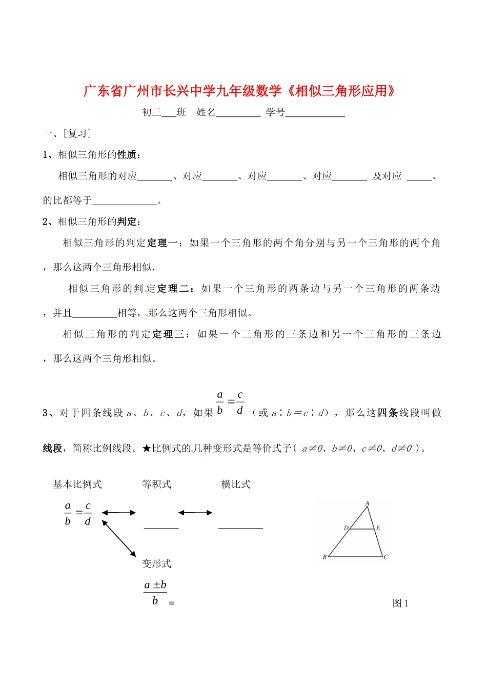 九年级数学(相似三角形应用)复习试卷试卷_第1页