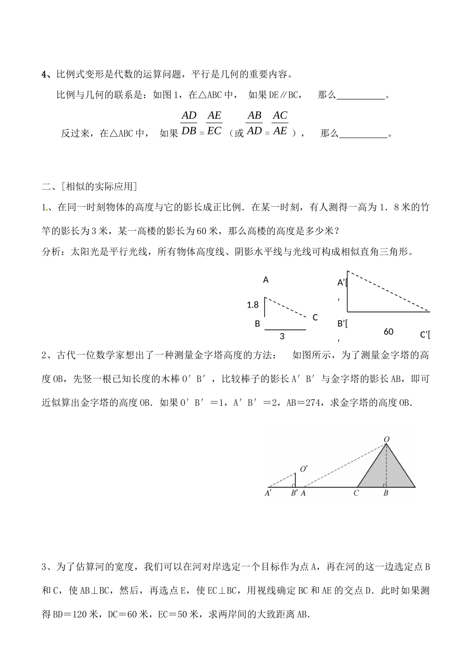 九年级数学(相似三角形应用)复习试卷试卷_第2页