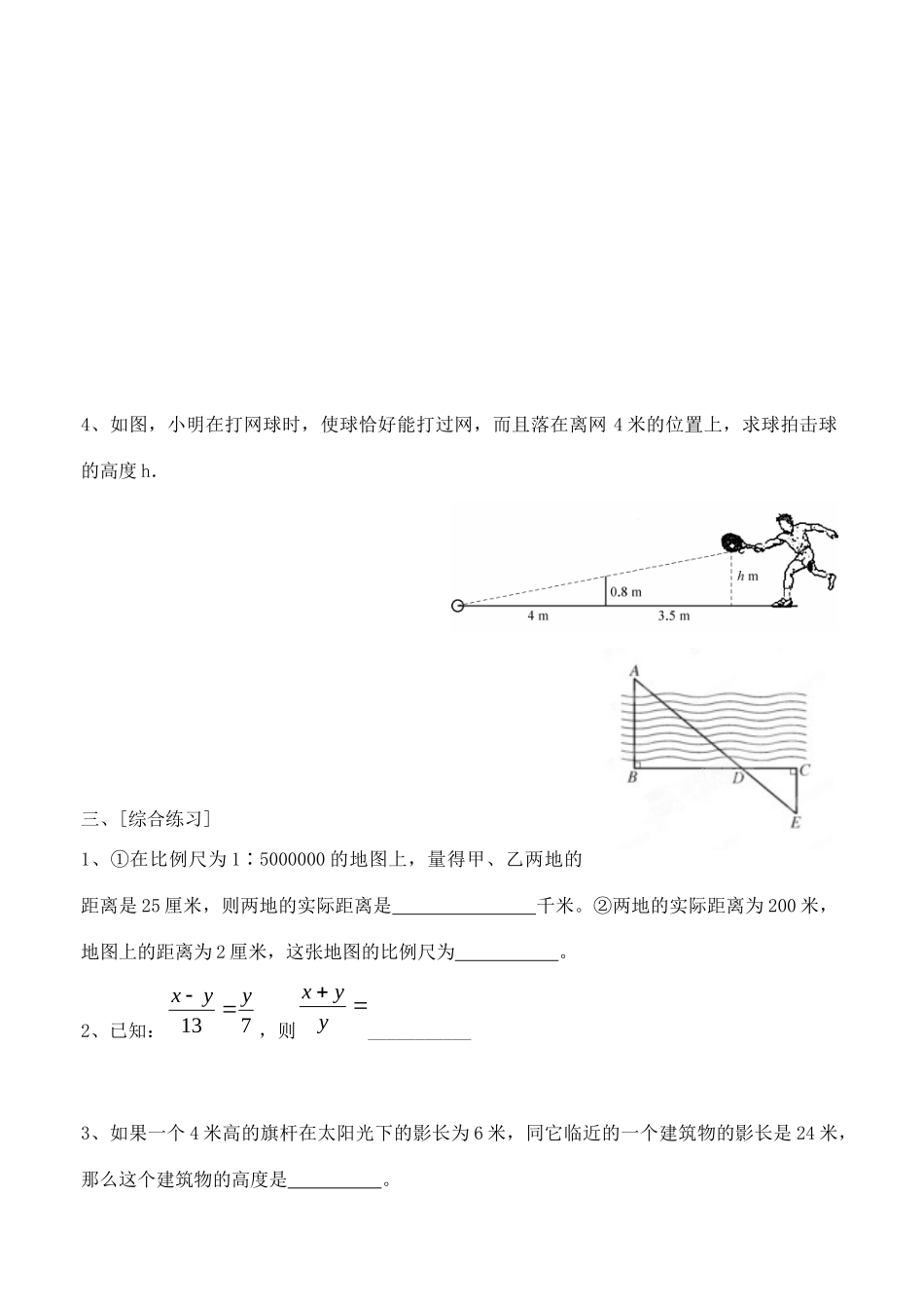 九年级数学(相似三角形应用)复习试卷试卷_第3页