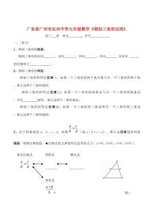 九年级数学(相似三角形应用)复习试卷试卷