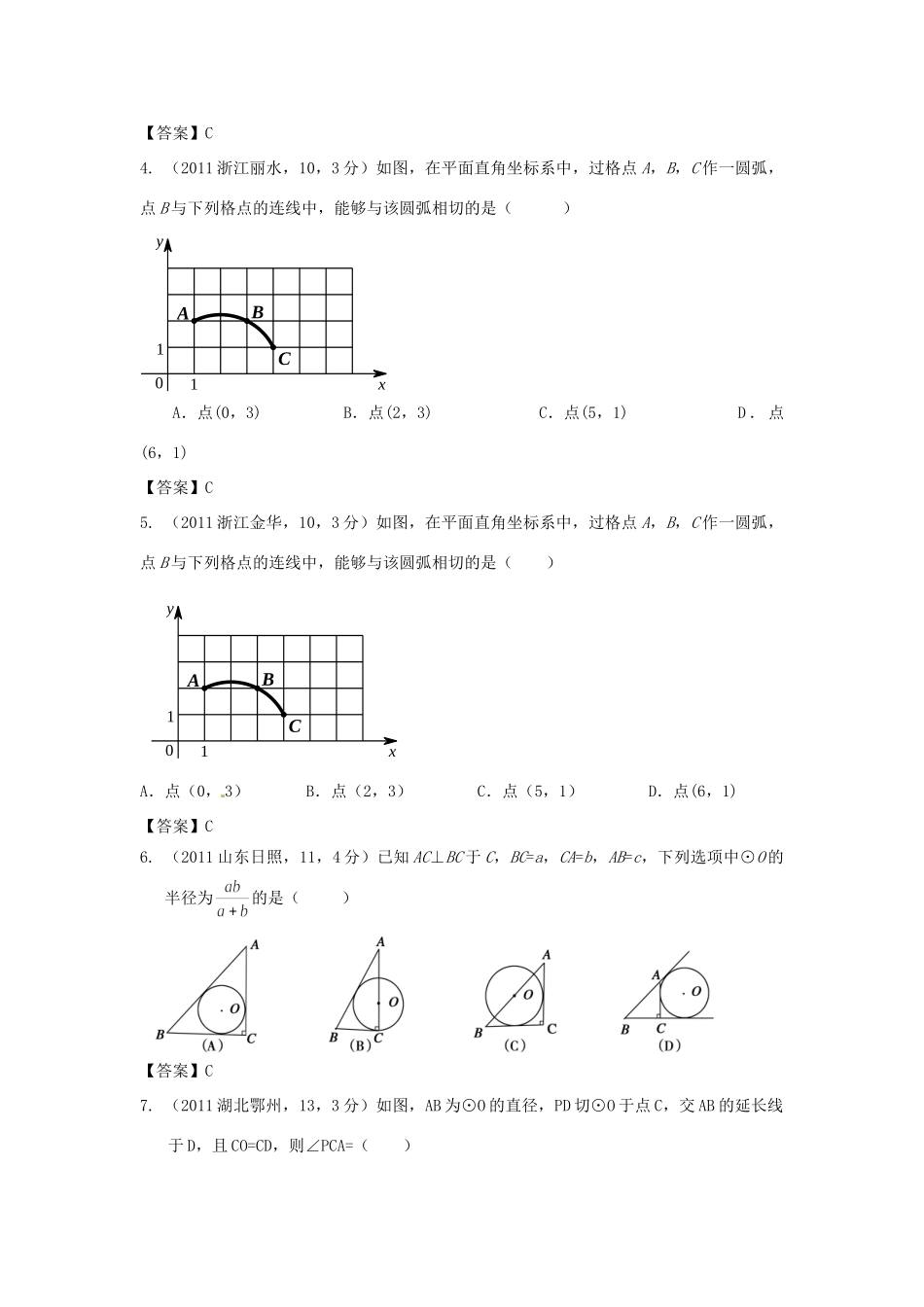 九年级数学上册 直线与圆的位置关系新题分类汇总 人教新课标版试卷_第2页