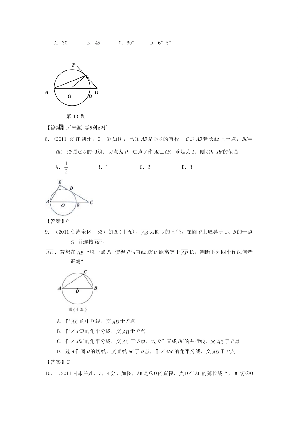 九年级数学上册 直线与圆的位置关系新题分类汇总 人教新课标版试卷_第3页