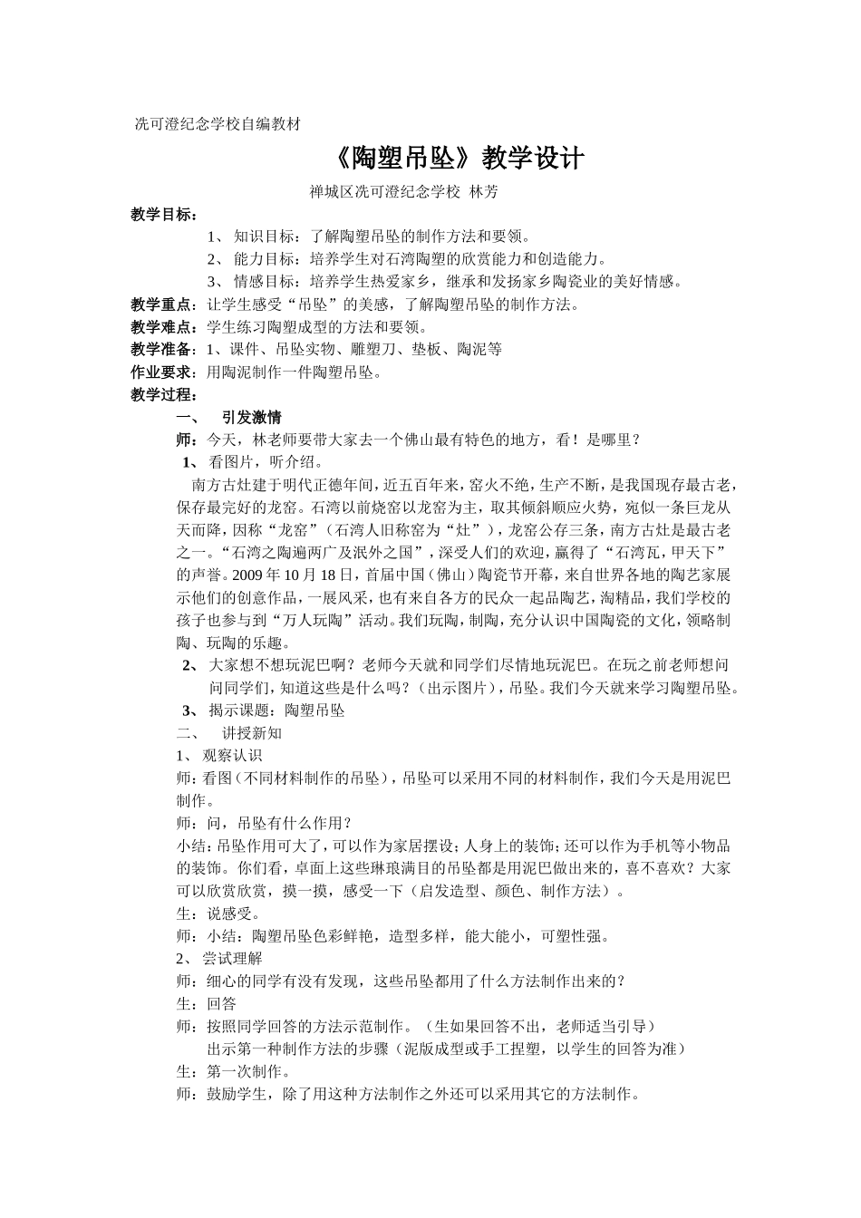 陶塑吊坠教案_第1页