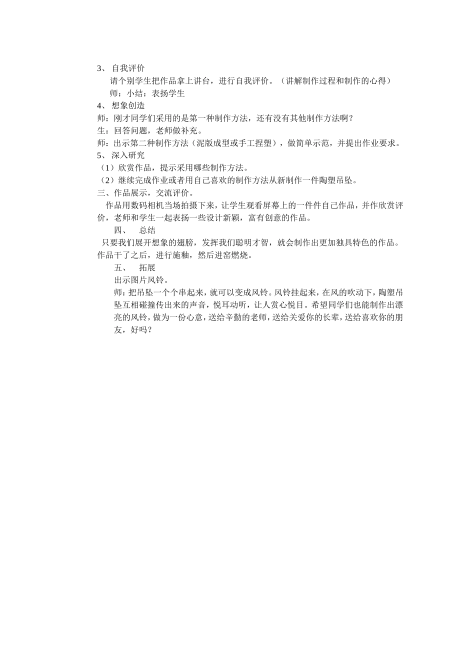 陶塑吊坠教案_第2页