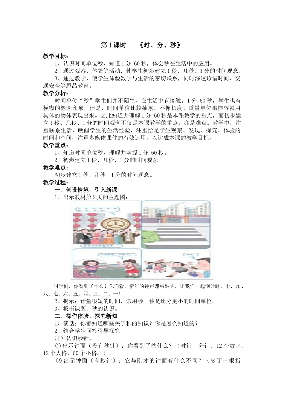 第1课时时-分-秒_第1页