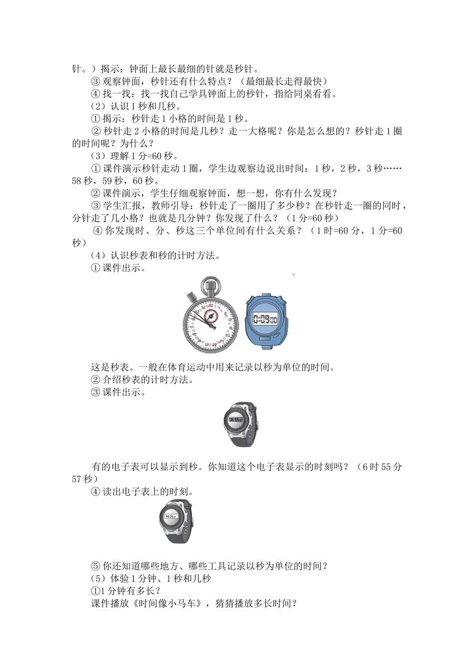 第1课时时-分-秒_第2页