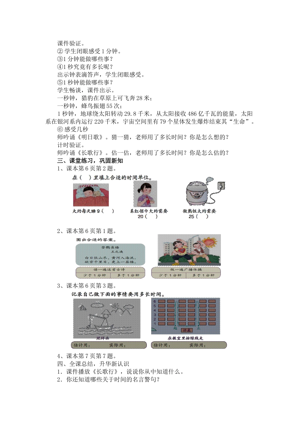 第1课时时-分-秒_第3页