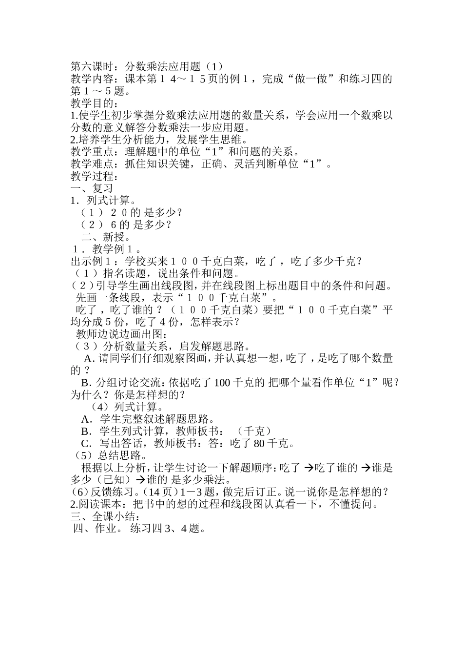 分数乘法应用题(1)_第1页