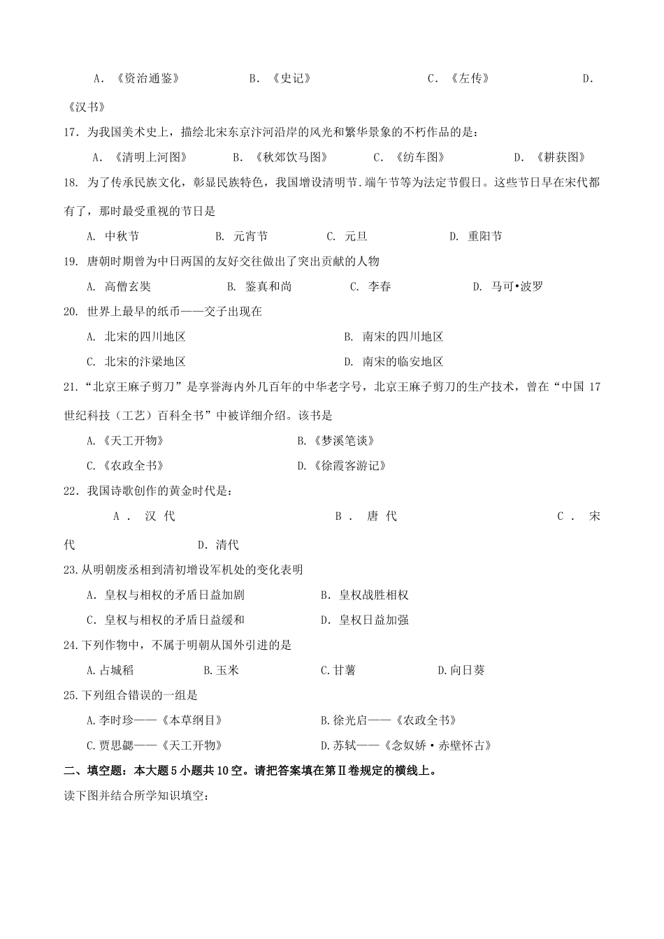 山东省烟台10-11学年七年级历史下学期期末考试 人教新课标版试卷_第3页