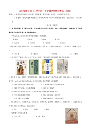 山东省烟台10-11学年七年级历史下学期期末考试 人教新课标版试卷