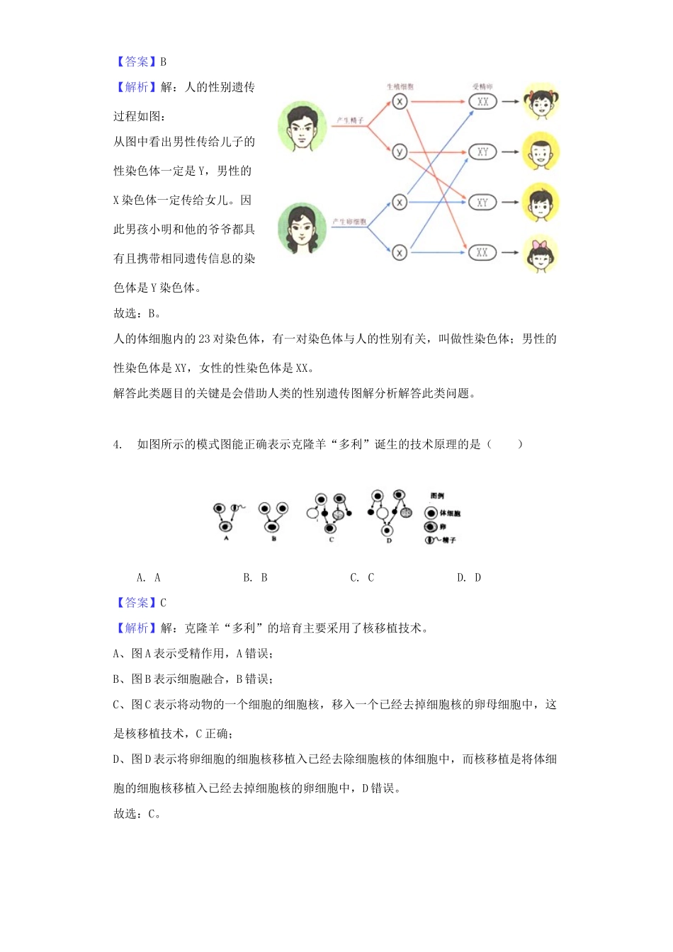 山东省日照市中考生物真题试卷(含解析)试卷_第2页