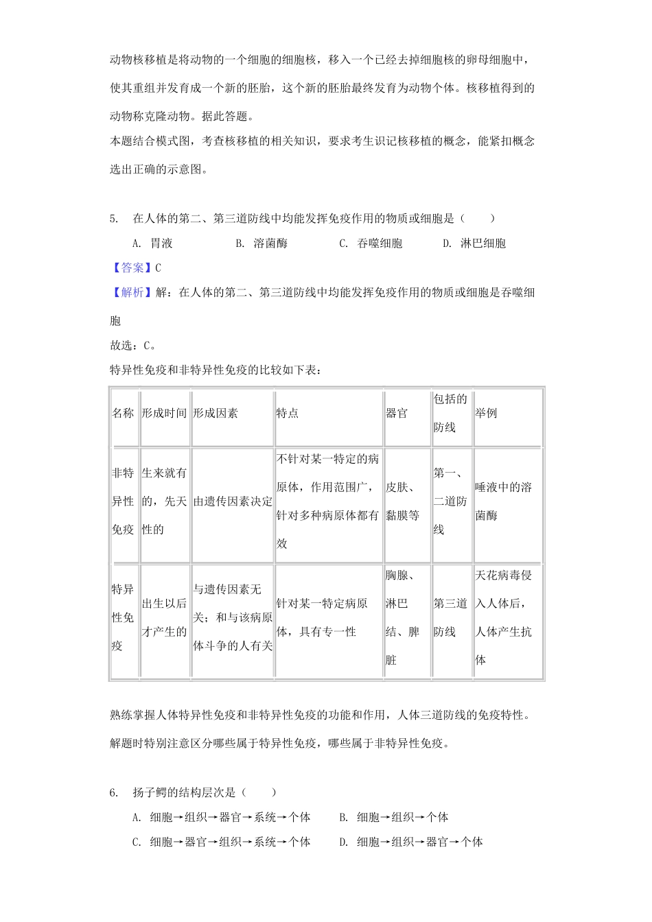 山东省日照市中考生物真题试卷(含解析)试卷_第3页