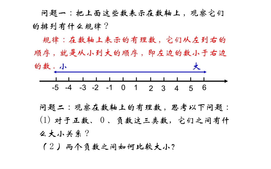有理数比较大小-(2)_第3页