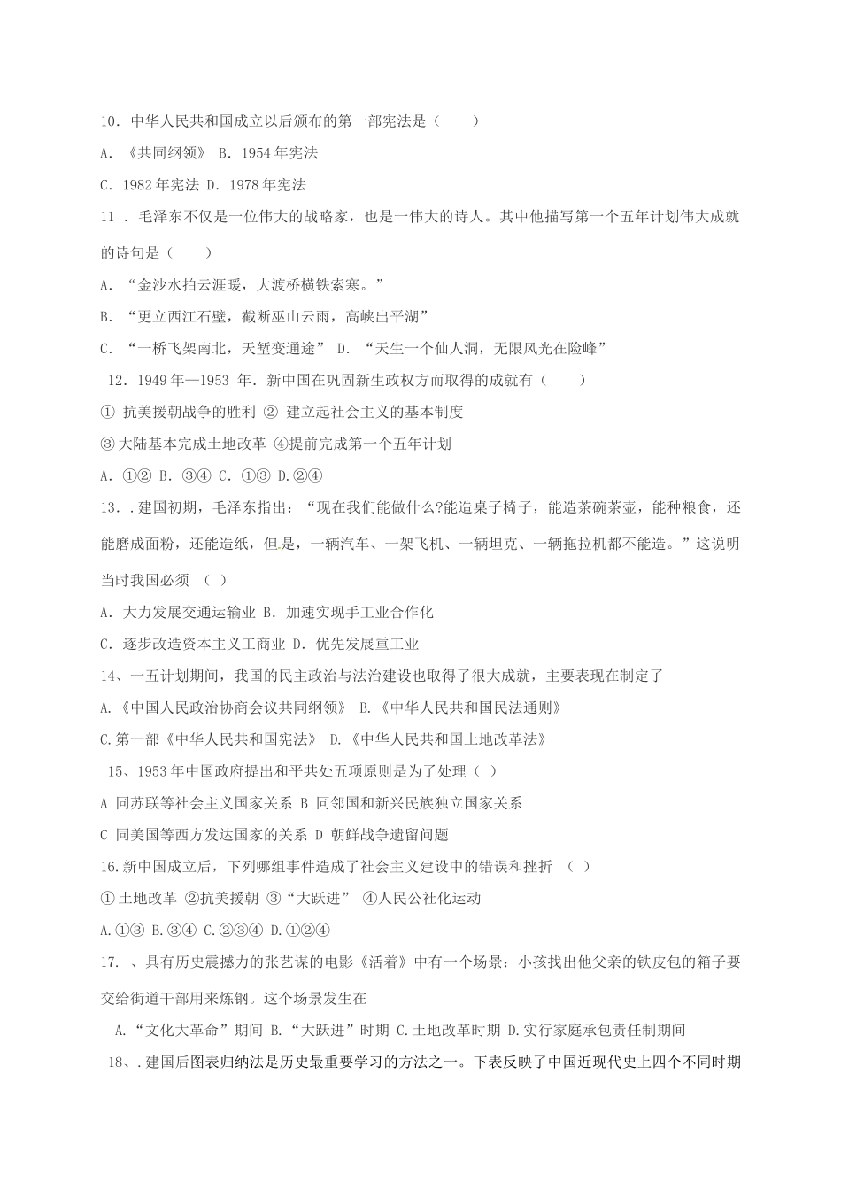 大学东莞石竹附属学校八年级历史下学期期中试卷 新人教版试卷_第2页