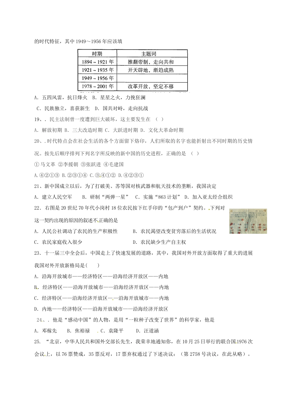 大学东莞石竹附属学校八年级历史下学期期中试卷 新人教版试卷_第3页