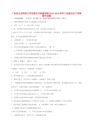 大学东莞石竹附属学校八年级历史下学期期中试卷 新人教版试卷